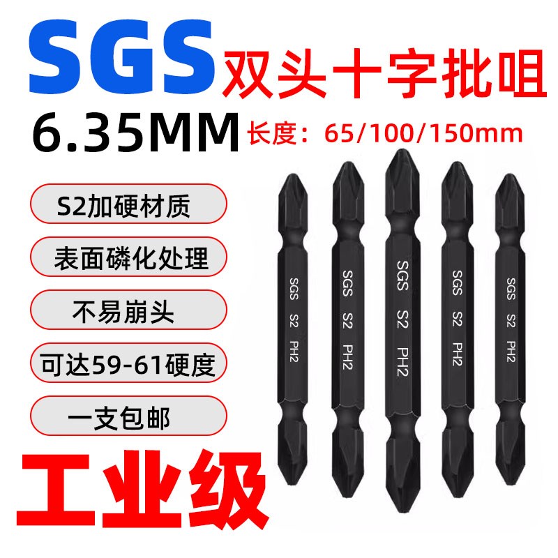 SGS镀镍黑磷化6.35双头十字强磁批头起子头电动螺丝刀批头S2批咀