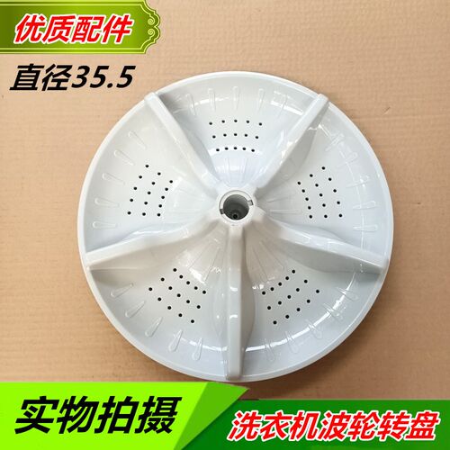 适用新乐XQ80-8012AC XQ85-8009E全自动洗衣机波轮波盘35.5CM11齿