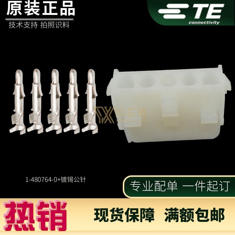 原装进口安普TE泰科AMP连接器电梯插件5芯电源插头1-480764-0套装