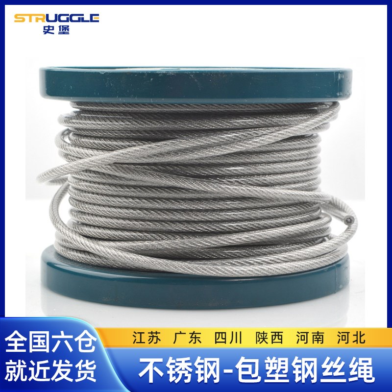 304不锈钢包塑钢丝绳柔软包皮带胶皮包胶细小整卷户外晾衣架绳