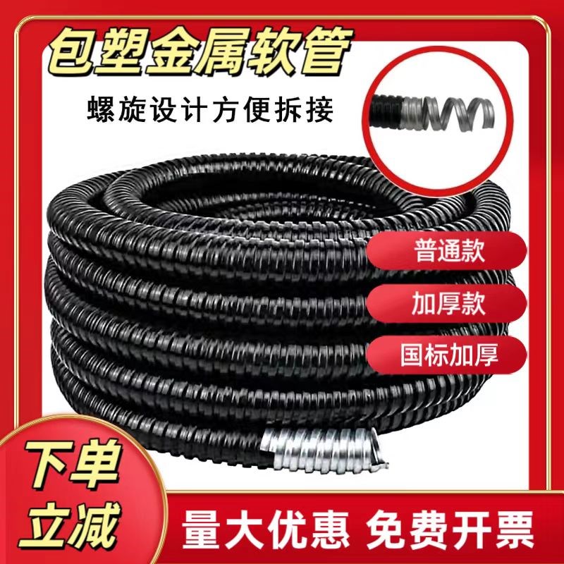 包塑金属软管国标塑料穿线管蛇皮管电线电缆保护套管不锈钢波纹管
