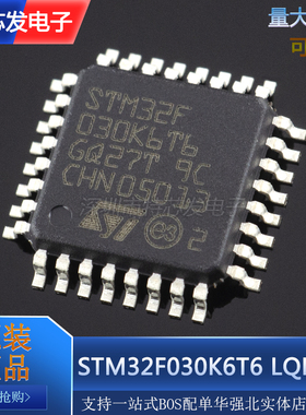 STM32F030K6T6 全新正品 单芯片芯片 32位单片机 贴片 LQFP32