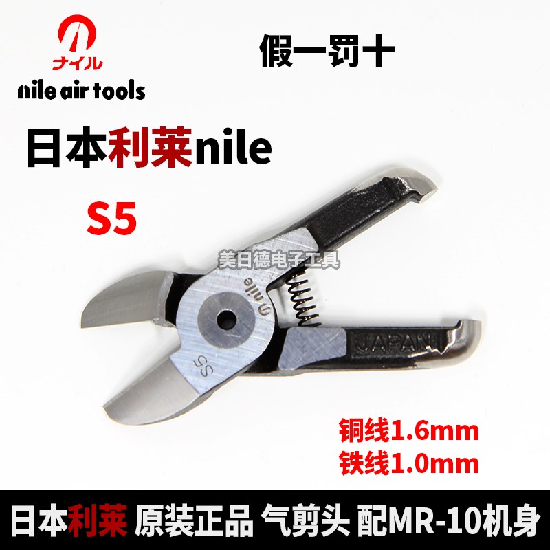 日本NILE利莱S5/ F5/FD5/S5S/S5R 气剪头 气剪刀气动剪 MR-20机身