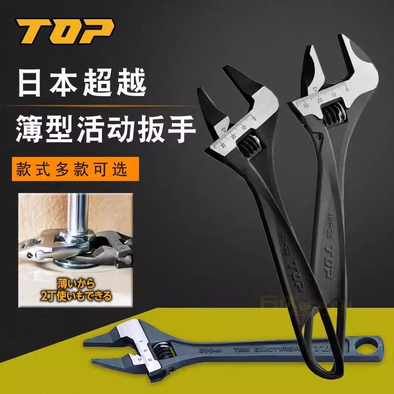 日本TOP进口工业级薄口活动扳手8寸多功能水槽卫浴下水器开口板子