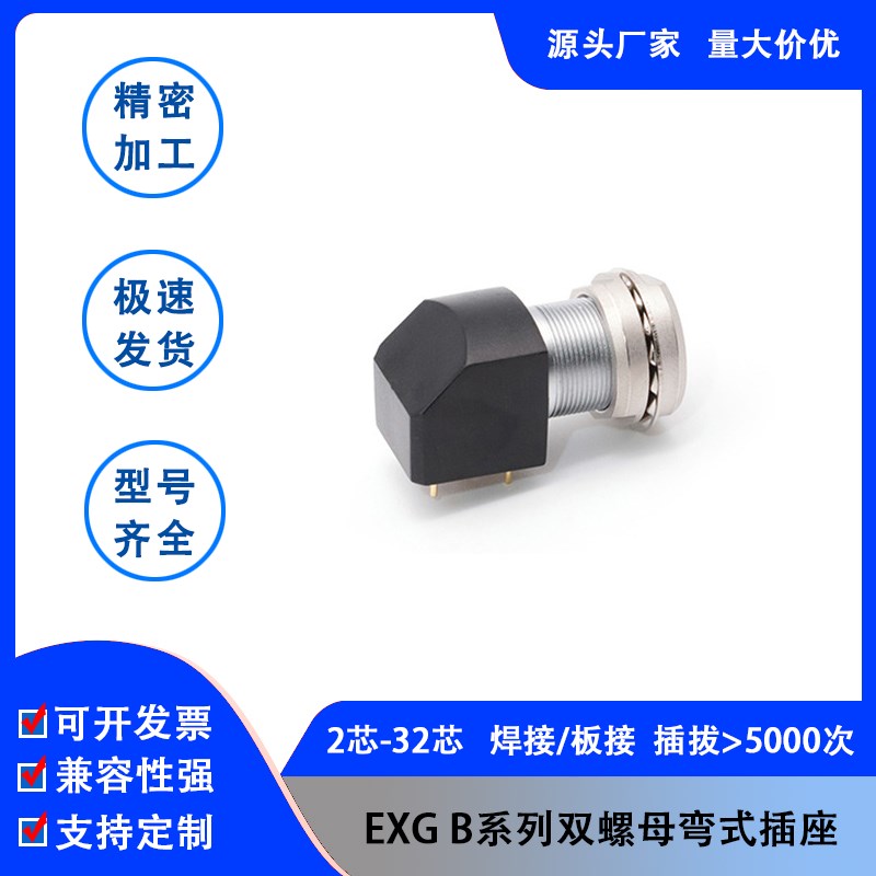 兼容LEMO雷莫连接器推拉自锁航空插头EXG弯式螺母插座0B1B