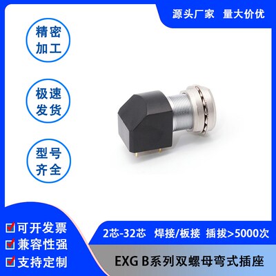 兼容LEMO雷莫连接器推拉自锁航空插头EXG弯式螺母插座0B1B