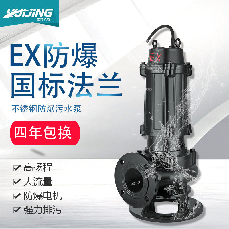 BQW防爆污水泵380V三相矿用304不锈钢耐腐蚀220V防爆潜水泵排污泵,金属材料及制品,金属罐/桶/瓶,淘宝优惠券,粉丝福利购,淘宝优惠卷