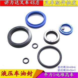 牛力堆高车修理包手动升高叉车油封1吨2吨3吨促销套装液压密封圈