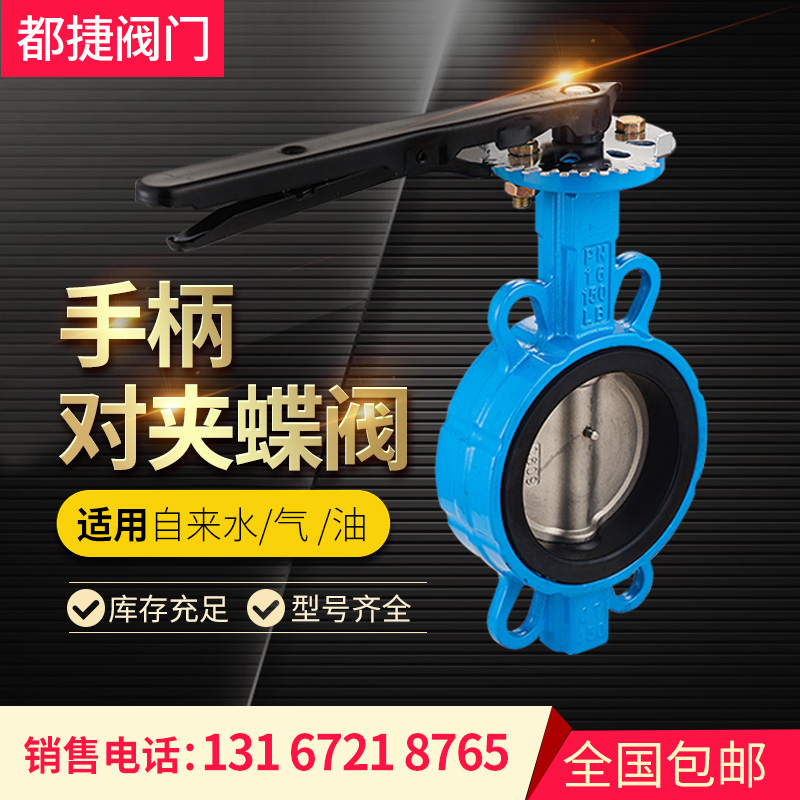 D71X-16铸铁手动对夹式蝶阀//不锈钢板四氟阀/阀门DN50/65/80/100