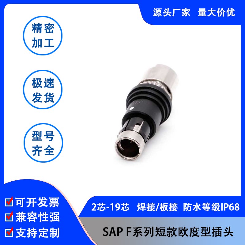 兼容欧度菲茨防水推拉自锁F系列连接器SSP短款插头G1P插座0F1F2F