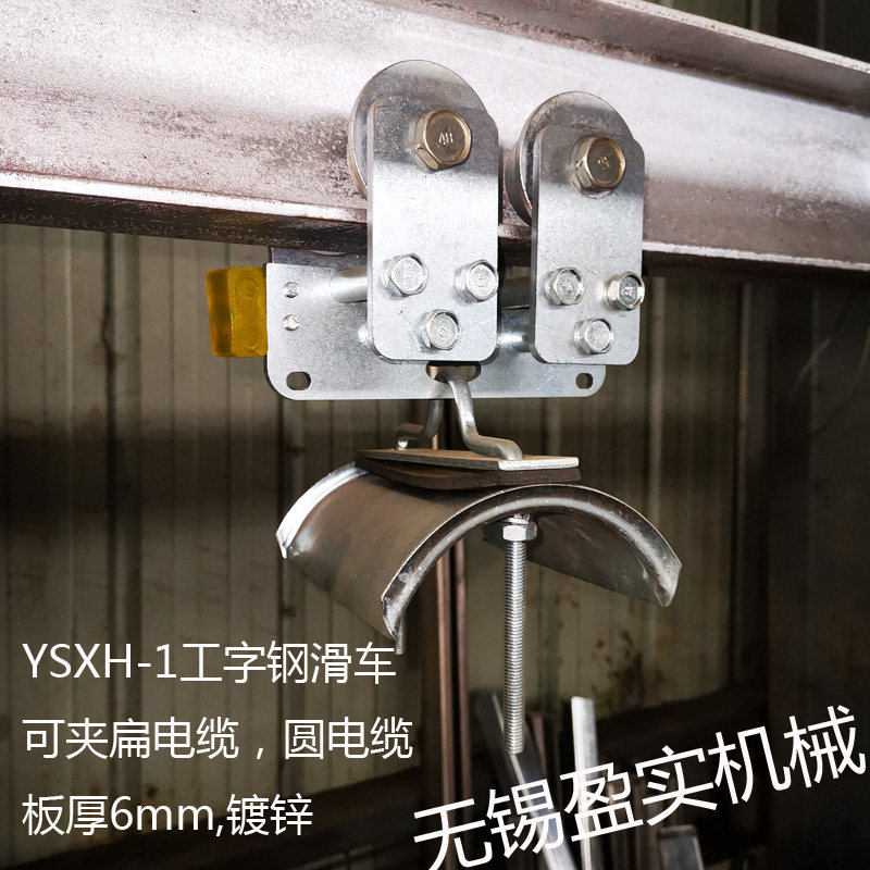 新款好品质10号工字钢电缆滑车镀锌扁电缆圆电缆吊线滑轮无锡盈实
