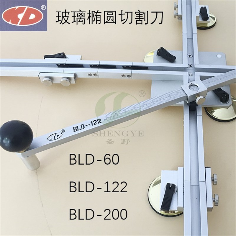 BLD-60厘米122cm椭圆刀2米圆规刀KD牌圆形玻璃切割开介刀一物二用