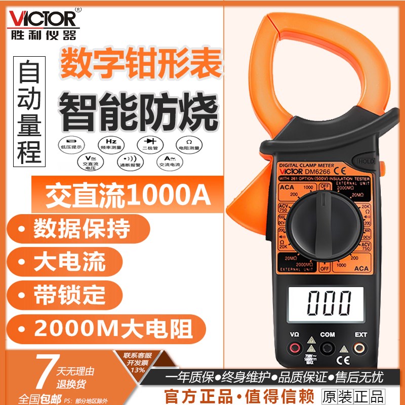 胜利仪器数字钳形表大电流万用表VC6015F交直流电流表钳表DM6266
