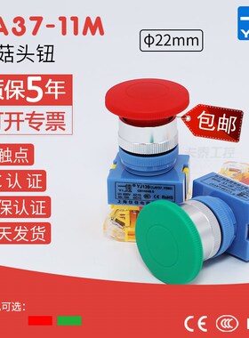 蘑菇头按钮一佳LAY37-11M大头开关22mm启动停止红绿色自复锁Y090