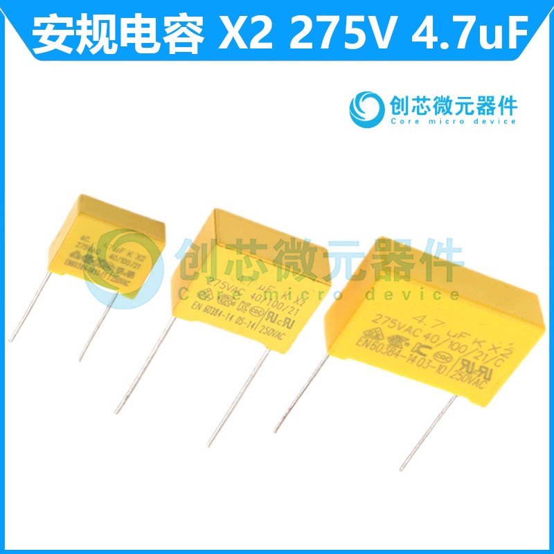 安规电容 X2电容 275VAC475K 275V475K 4.7uF