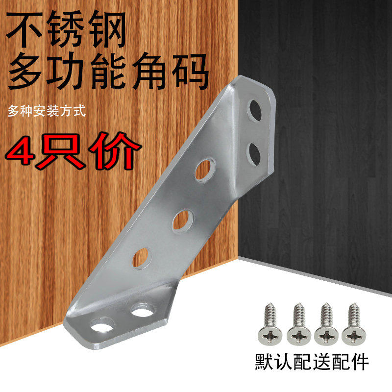 不锈钢角码90度直角支架连接件片加固五金l型层板托t固定器三角铁