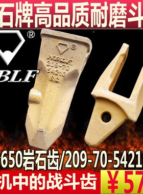 钻石牌耐磨斗齿小松650斗齿209-70-54210RC岩石齿锻造尖齿PC650