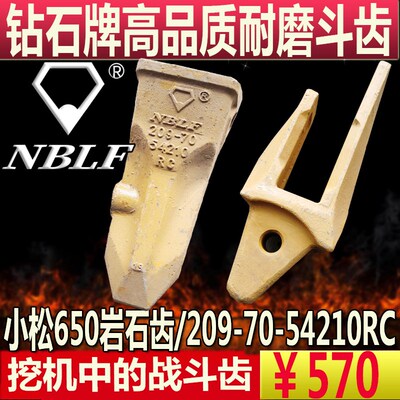 钻石牌耐磨斗齿小松650斗齿209-70-54210RC岩石齿锻造尖齿PC650