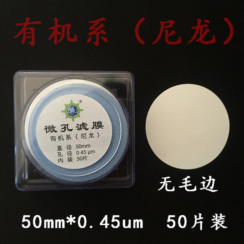 天津领航微孔滤膜有机系水系尼龙滤膜50mm*0.45um0.22um,金属材料及制品,金属罐/桶/瓶,淘宝优惠券,粉丝福利购,淘宝优惠卷
