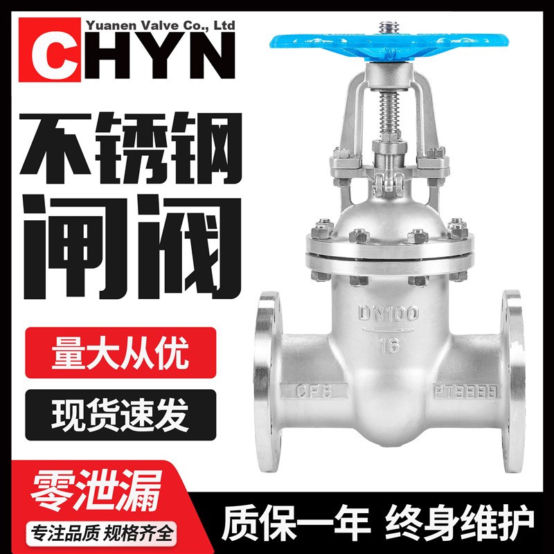 不锈钢法兰闸阀H41W-10/16P/25耐特304国标水高温蒸汽导热油DN100