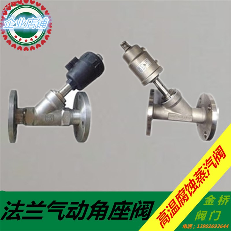 304气动角座阀耐高温腐蚀蒸汽管道气动角座阀 开关阀门DN25 40 50