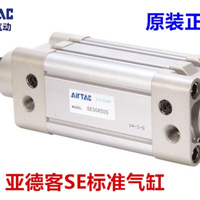 原装亚德客SE气缸 DNC 标准气缸SE40X25X50X75X100X125X150X200-S