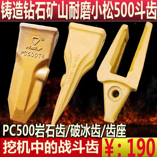 钻石牌耐磨斗齿小松500斗齿岩石齿破冰齿齿座斗根PC500尖齿耐磨