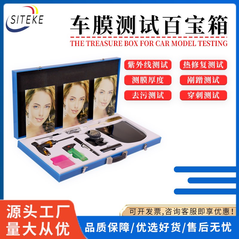 汽车隐形车衣测试仪器热修复展架展示模型太阳膜紫外线测试工具仪