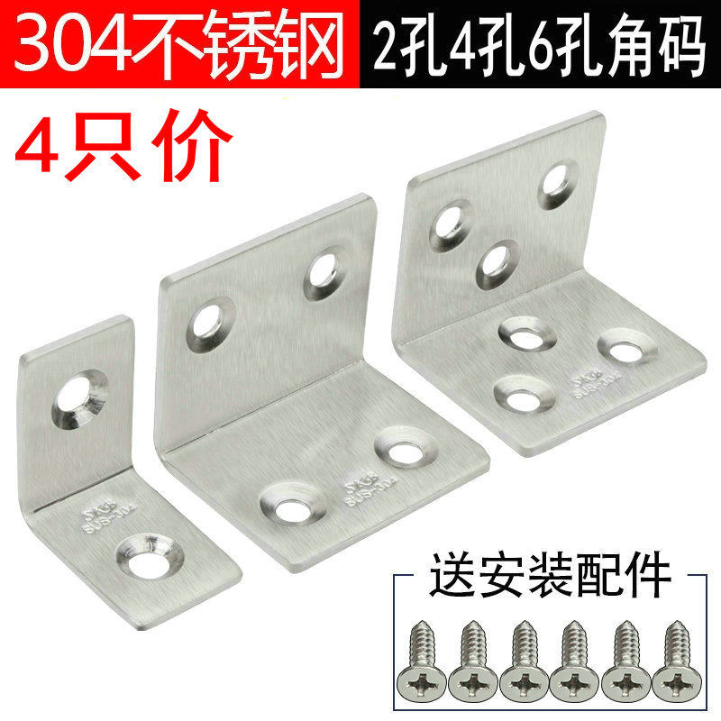 304不锈钢角码90度固定器角铁l型三角铁支架层板托五金连接件片t