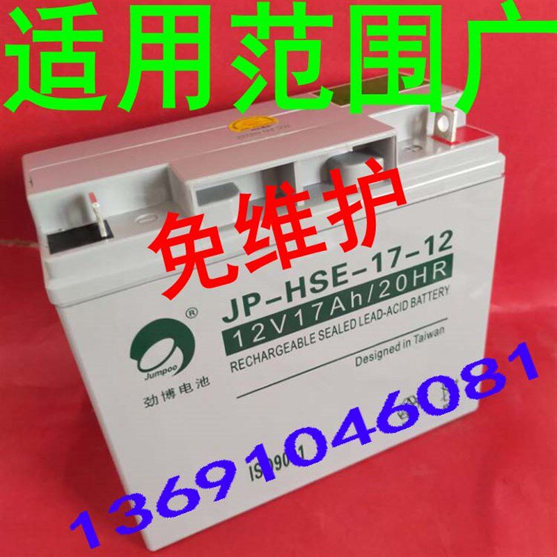 全新劲博蓄电池12V17AH/JP-HSE-17-12铅酸UPS阀控式电源 免维护