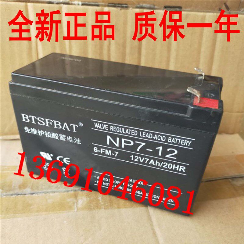 12V7AH蓄电池消防报警主机安防门禁后备电源12v7ahUPS后备式电源