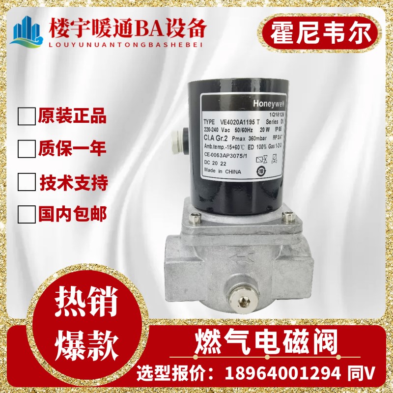 Honeywell霍尼韦尔电磁阀VE4015A1005 VE4020A1195 VE4025线圈