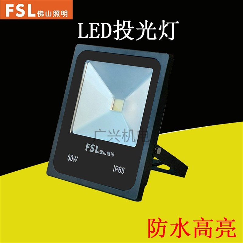 佛山照明led投光灯50w户外墙灯广告防水投射工矿招牌泛光灯照树灯