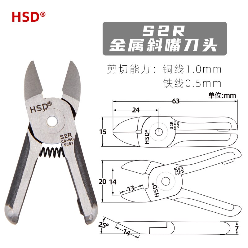 台湾好速达双刃气剪刀头S2R/S4R/S5R/S7PR斜口钳铜线铁丝气动剪钳