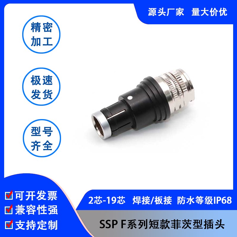 F系列防水连接器102/103/1031/104短款插头插座0F/1.5F/1F/2F