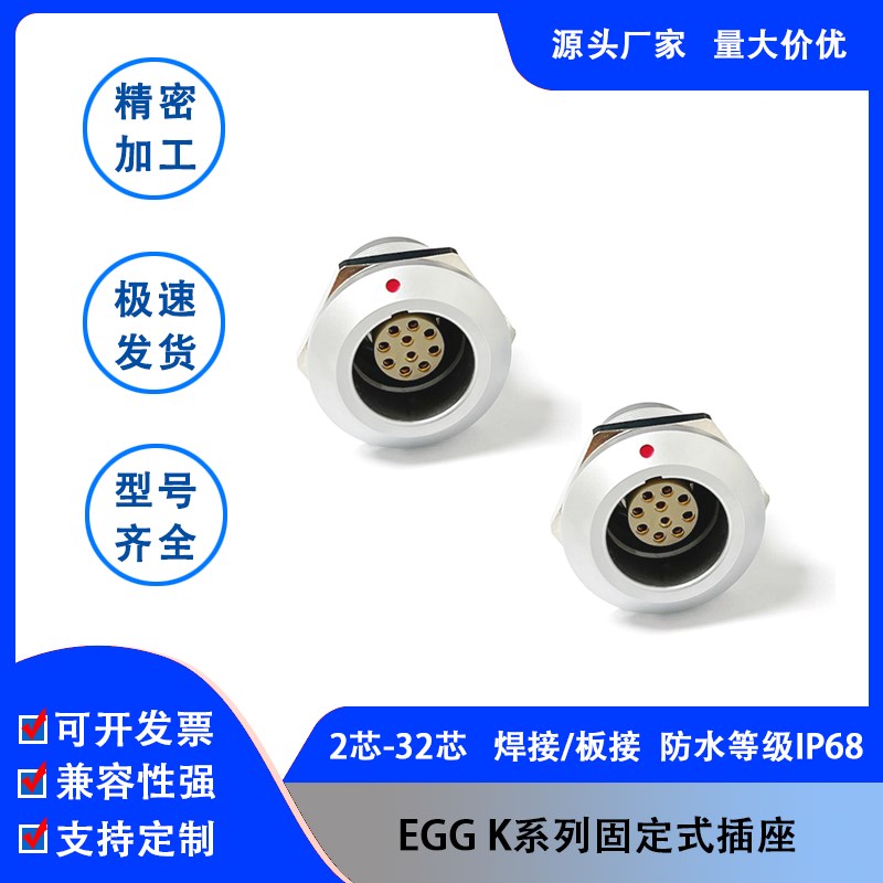 兼容雷莫EGG K系列插座0K1K2K3K雷默LEMO欧度菲茨防水自锁连接器