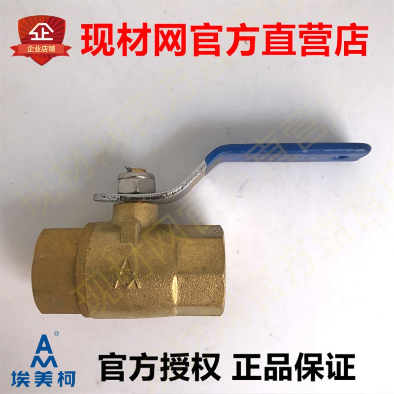 埃美柯201黄铜高压球阀加厚重型耐压40公斤 DN15 20 25 50-100等