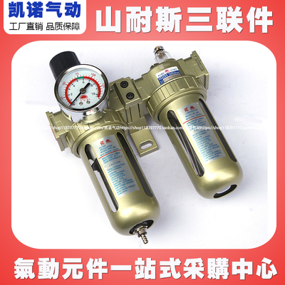 中山尼尔森山耐斯气源处理器 二联件空气过滤器油水分离器SFC200