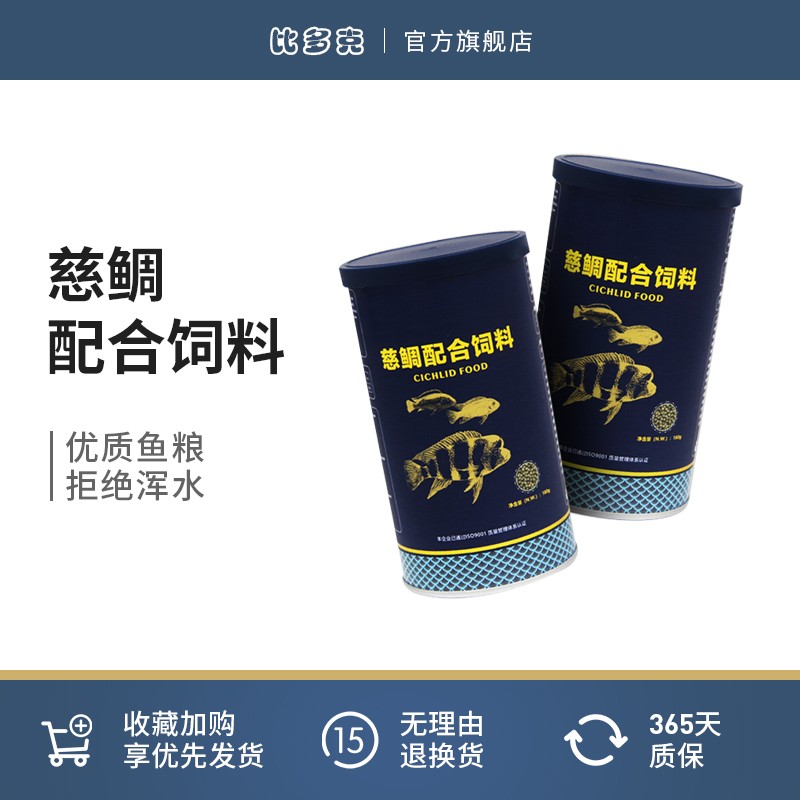 海豚三湖鱼饲料慈鲷鱼食六间鱼小颗粒沉底鱼饲料鱼食热带鱼粮鱼食