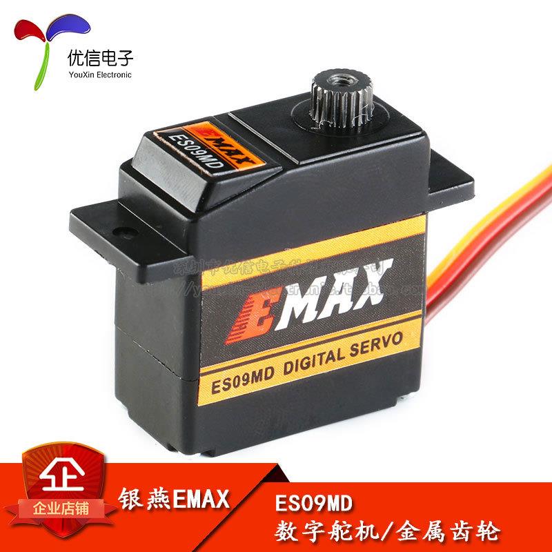 EMAX ES09MD数字舵机 金属齿轮斜盘正向/伺服器航模450直升机