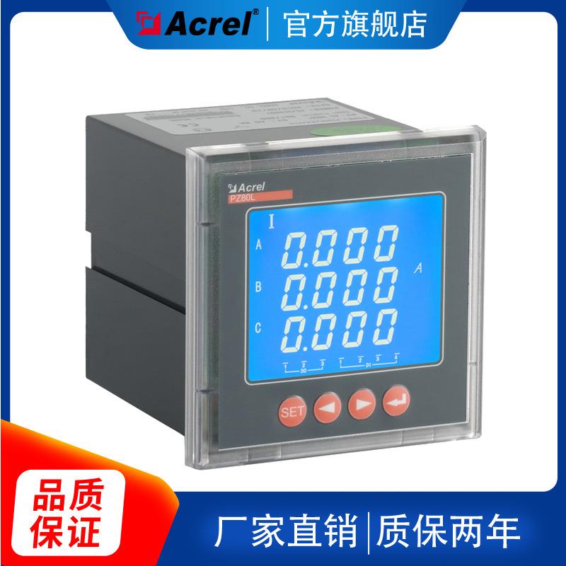 安科瑞Acrel PZ80L-E4/K多功能仪表 液晶显示 面板安装76*76mm