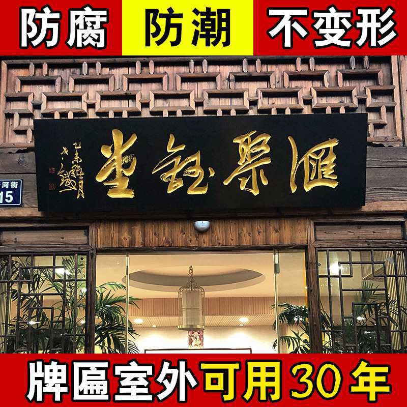 木质大门匾额实木开业木匾牌匾定 做仿古门面对联木雕招牌门头