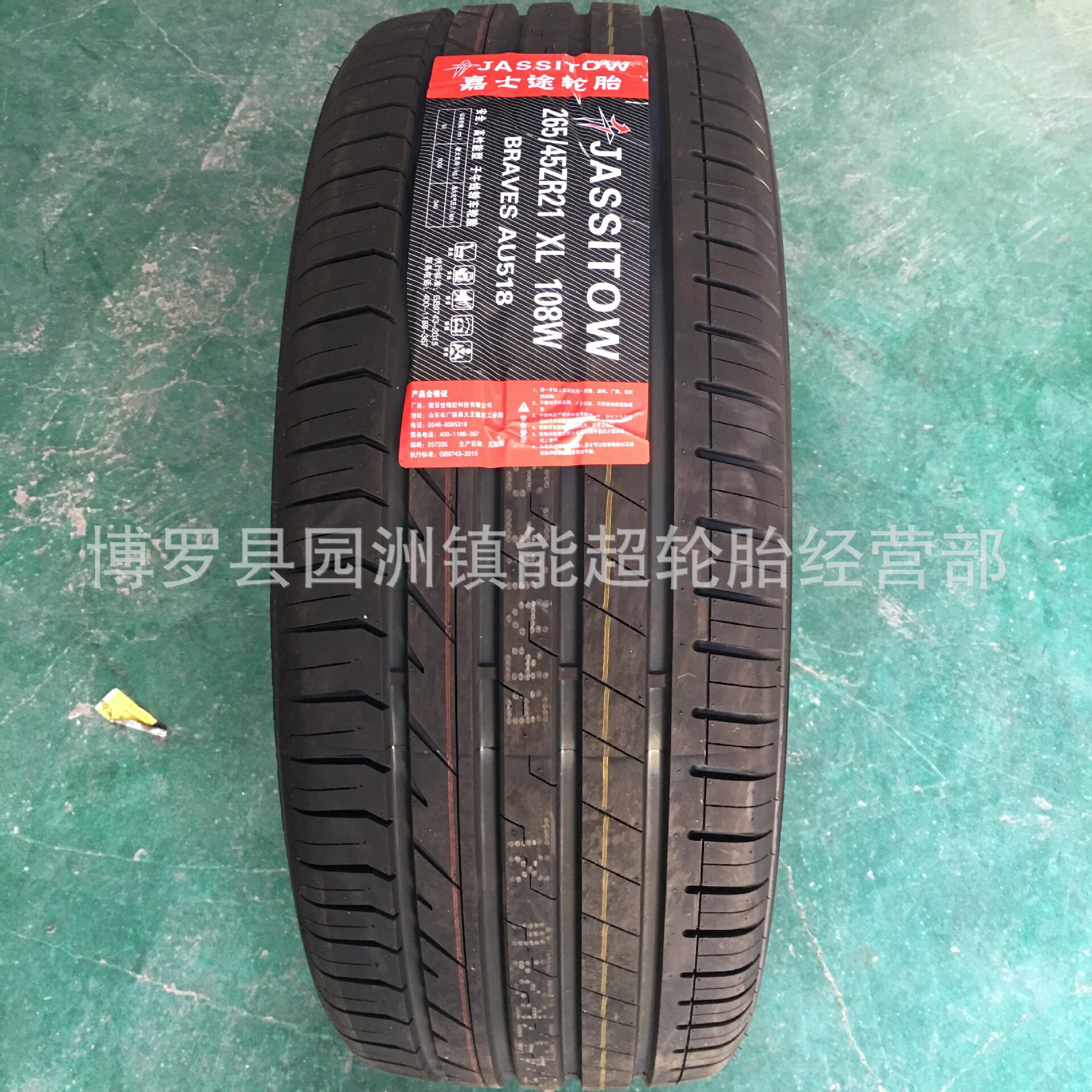 嘉士途轮胎265/40/45ZR21轮胎英菲尼迪FX35上汽大通D90