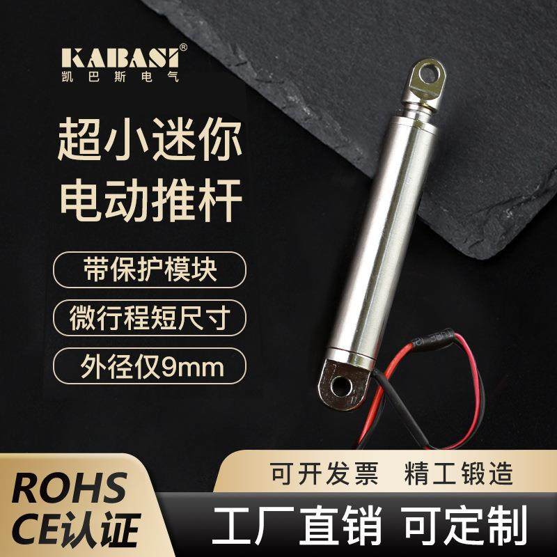 凯巴斯电动推杆5V直流电机带限位保护不锈钢9mm直径笔式电动推杆,鲜花速递/花卉仿真/绿植园艺,割草机/草坪机,淘宝优惠券,粉丝福利购,淘宝优惠卷