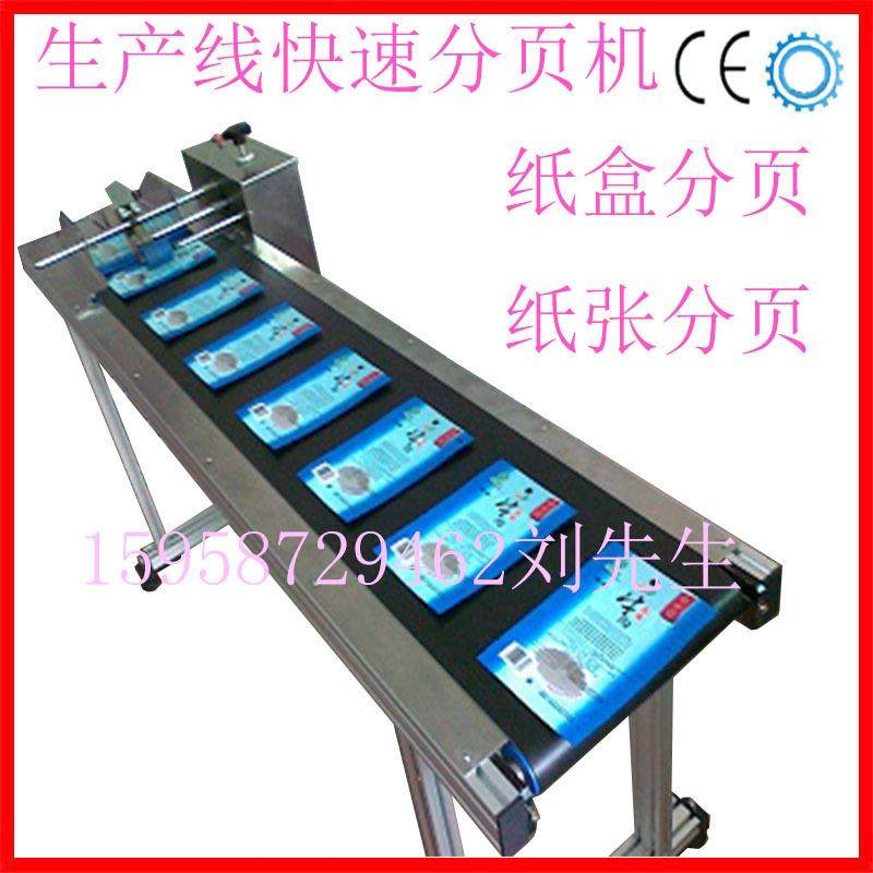 厂家直供 快速分纸机，台式分纸机，A4纸分纸机，生产线分纸机,鲜花速递/花卉仿真/绿植园艺,割草机/草坪机,淘宝优惠券,粉丝福利购,淘宝优惠卷