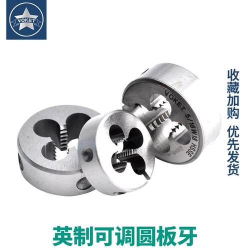 含钴可调式英制不锈钢用元圆板牙W1/8-40 5/16-18 3/8-16 1/2-12