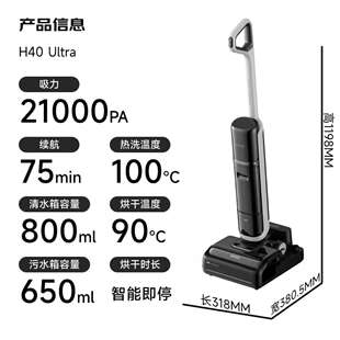 追觅H40 Ultra尊享机械臂无线平躺洗地机吸尘扫地洗拖一体拖地机
