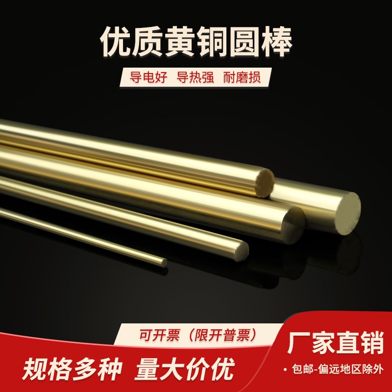 黄铜棒棒料黄d铜条H59黄铜圆棒  4mm 5mm 6mm 8mm 10mm 12mm