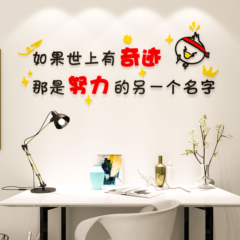 励志个性3d立体墙贴画简约公司学校教室背M景墙装饰品书房创意布图片