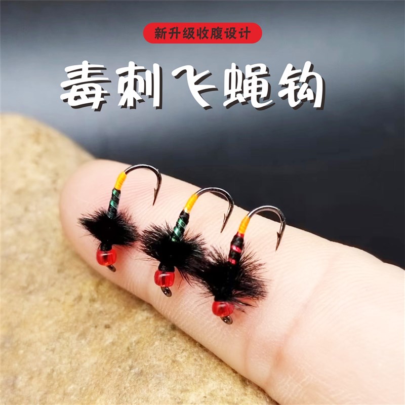 毒刺飞蝇钩 微物路亚飞r钓毒蚊苍蝇仿生饵 白条马口溪哥小翘嘴鱼